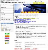 全日本競馬予想情報局マキシマム(全日本競馬予想情報局MAXIMUM)の画像