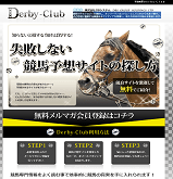 ダービークラブ(Derby-Club)の画像