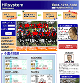 株式会社HRシステムの画像