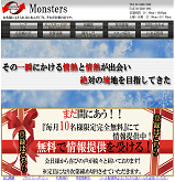 モンスターズ (monsters group)の画像
