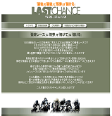 ラストチャンス(LAST CHANCE)の画像