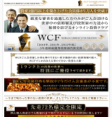 WCF（World Currency Foundation）の画像