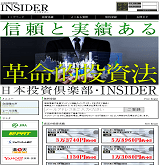 日本投資倶楽部 INSIDER（インサイダー）の画像