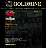 ゴールドマイン(GOLDMINE)の画像