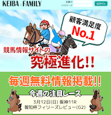 KEIBAxFAMILY（競馬ファミリー）の画像