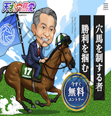 天才！穴馬党の画像