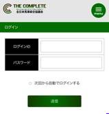 全日本馬事綜合協議会の口コミ・評判と的中検証の画像