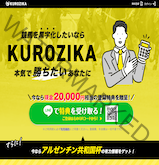 KUROZIKA（黒字化）の画像