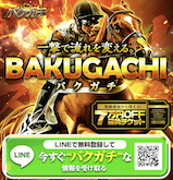 バクガチの画像