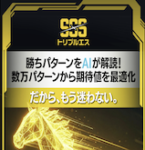 トリプルSの画像