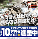 クラフトマンズの画像