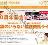 ターゲットホース(Target Horse)の画像