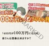 川島信夫の400円投資法の画像