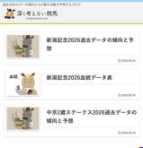 深く考えない競馬の口コミ・評判と的中検証の画像