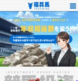 福兵馬の画像