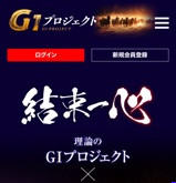 G1プロジェクト（GIプロジェクト）の画像
