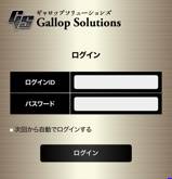 ギャロップソリューションズの口コミ・評判と的中検証の画像
