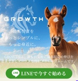 GROWTH(グロース)の画像