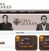 UMA-LEAKS（ウマリークス）の画像