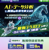 ホーステックの画像