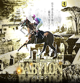 バビロン（BABYLON）の画像