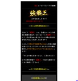 強襲王の口コミ・評判と的中検証の画像