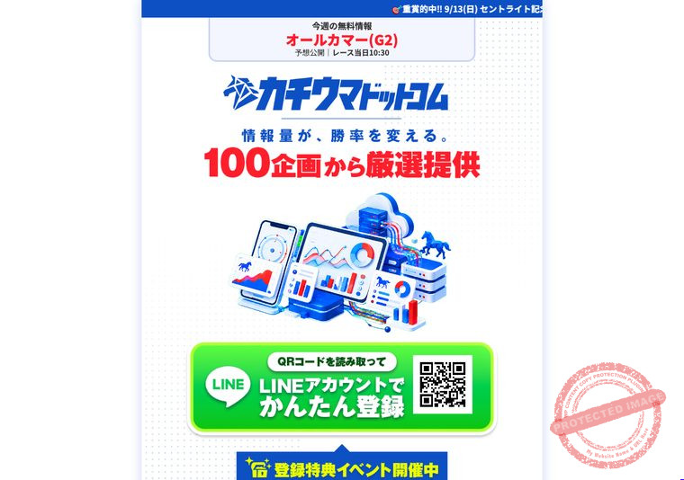 カチウマドットコムの登録前トップ画面