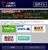 勝ち馬の方程式の口コミ・評判と的中検証の画像