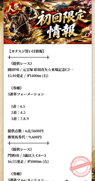 カチスジ 当サイトで確認した画面(初回限定情報の買い目)