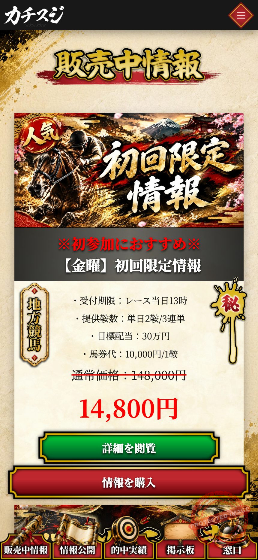 カチスジ会員ページの販売中プラン(会員番号は伏せ字)