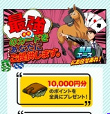 競馬エースの口コミ・評判と的中検証の画像
