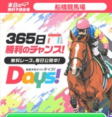 DAYS(デイズ)の口コミ・評判と的中検証の画像
