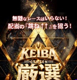 KEIBA厳選の画像