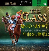 競馬ザ・クラスの口コミ・評判と的中検証の画像