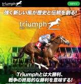 競馬トライアンフの口コミ・評判と的中検証の画像