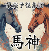 馬神（MAJIN）の画像