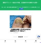 競馬グラントの口コミ・評判と的中検証の画像