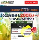 競馬LINEの口コミ・評判と的中検証の画像