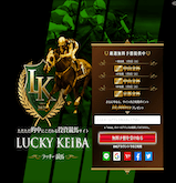ラッキー競馬（LUCKY KEIBA）の画像