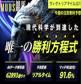 MODS競馬（モッズ競馬）の画像