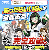 ウマくる。（リニューアル）の画像