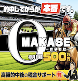 OMAKASE（オマカセ）の画像