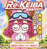 Re:KEIBA（リ・ケイバ）の画像