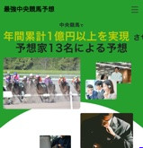 最強中央競馬予想の画像