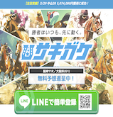 サキガケの画像