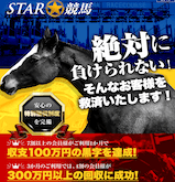 STAR☆競馬（スター競馬）の画像