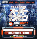 スーパーマンバケンの画像