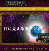 シンクロナンバーズの口コミ・評判と的中検証の画像