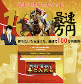 阿部辰巳の至極の競馬予想の画像