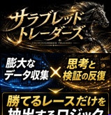 サラブレッドトレーダーズの画像